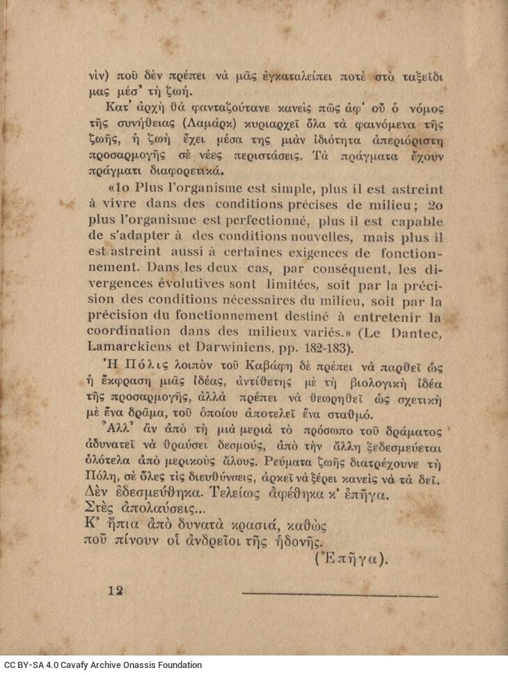 16,5 x 12 σ. + 1 σ. χ.α., όπου στη σ. [1] σελίδα τίτλου και κτητορική σφραγίδα CP